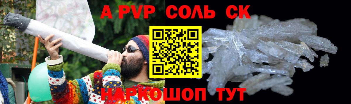 Alpha-PVP Соль Кунгур