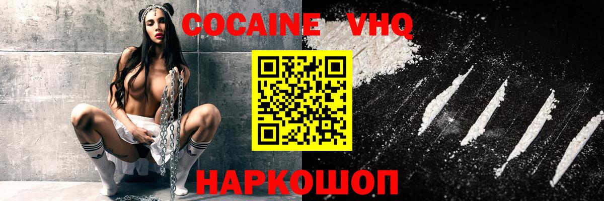 как найти   КОКАИН VHQ  Вход с VPN  Cocaine 98%  Кунгур 