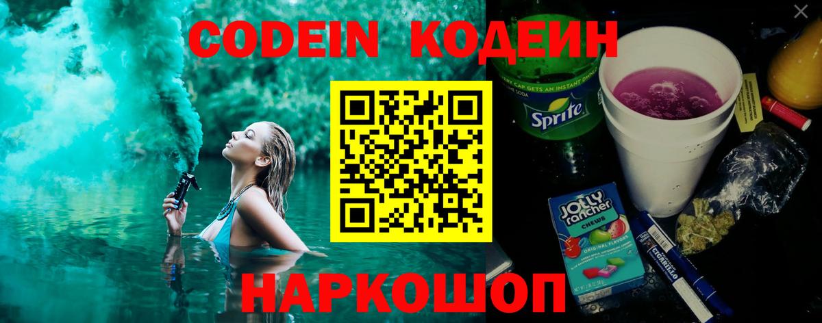 Codein Purple Drank Кунгур