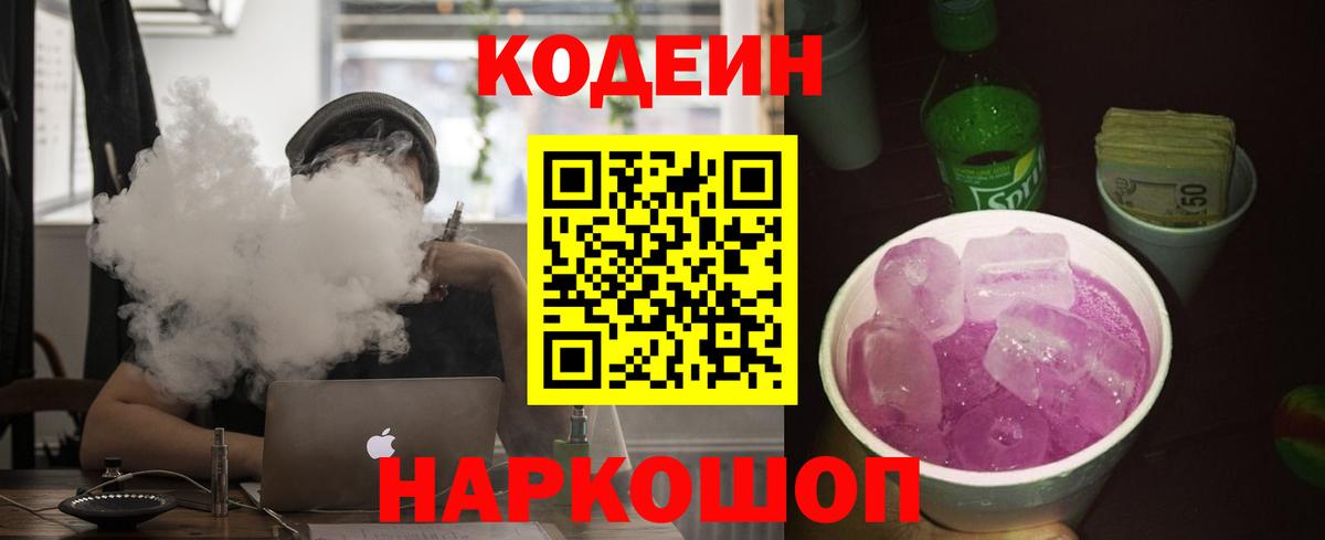 Кодеин напиток Lean (лин)  Вход с VPN  Кунгур  Codein напиток Lean (лин) 