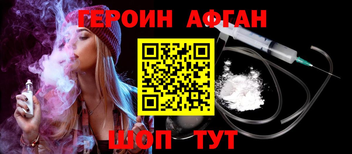 ГЕРОИН белый Кунгур