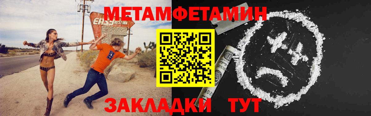 Первитин  Метамфетамин кристалл  Вход с VPN  Кунгур 